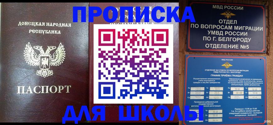 прописка для работы в Избербаше