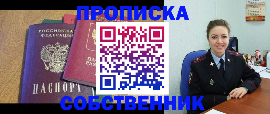 купить прописку в Избербаше
