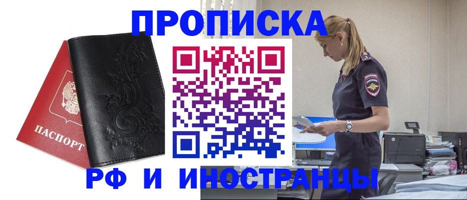 где прописаться в Избербаше