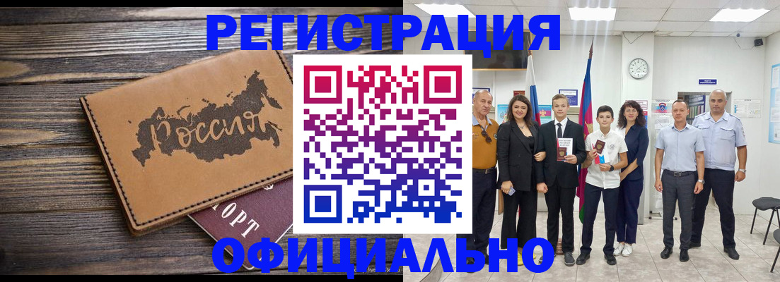 регистрация в Избербаше